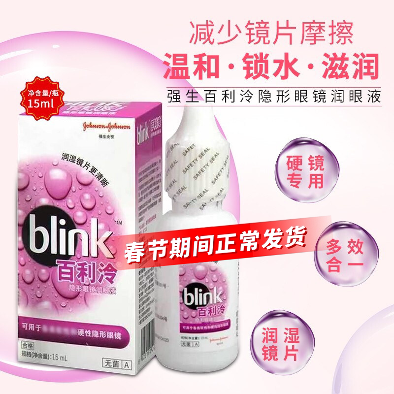 强生全视百利泠润眼液15ml百利冷护理液240ml硬性隐形ok镜润滑TF