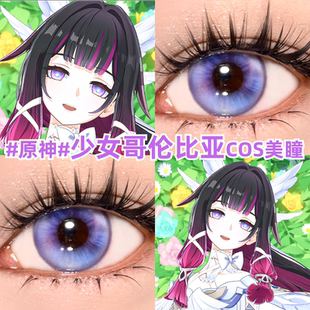少女哥伦比亚美瞳cos渐变色大小直径原神彩色隐形眼镜官方正品mk