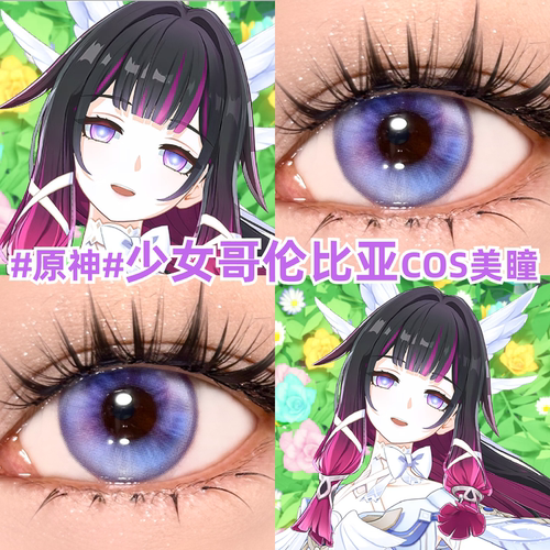 少女哥伦比亚美瞳cos渐变色大小直径原神彩色隐形眼镜官方正品mk