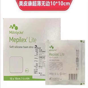 美皮康Mepilex Lite超薄无边泡沫敷料褥疮压疮284100 GJ