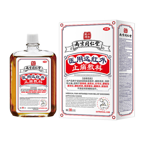 南京同仁堂六和乾坤医用远红外止痛敷料颈椎病肩周炎关节炎腱鞘TA