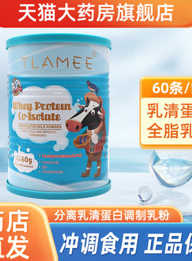提拉米乳铁蛋白乳清蛋白调制乳粉澳洲配方TLAMEE正品旗舰店ym2