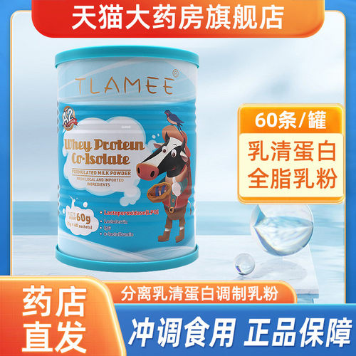 提拉米乳铁蛋白正品旗舰店