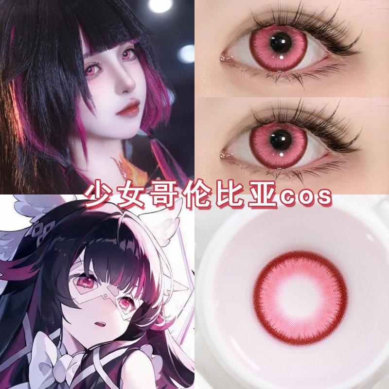 少女哥伦比亚cos美瞳日抛粉色木偶丝柯克甘雨雷电将军胡桃女博qb