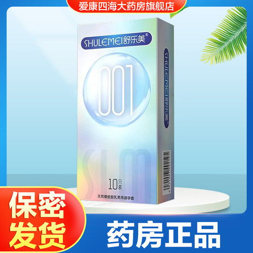 舒乐美畅润001超薄避孕套玻尿酸免洗成人情趣男用安全套性用品TA