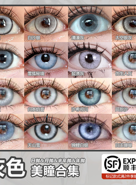 DOYA灰色COS美瞳混血大直径年日抛太空银灰申鹤银狼BJ布洛妮娅NB