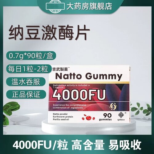 lifebalance吉武纳豆凝胶糖果4000FU地龙蛋白桑叶提取物进口VX