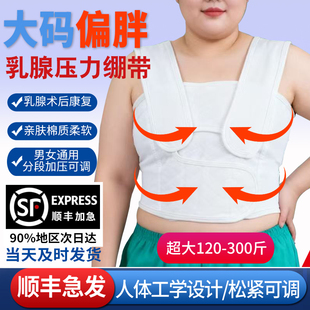 医用级乳腺术后压力绷带 胸部固定手术护胸带乳腺结节加压绷带ZL