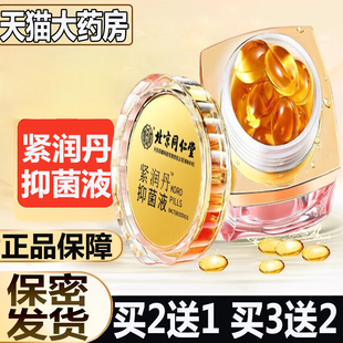 北京同仁堂内廷上用紧润丹抑菌液凝丸女性私处护理旗舰店正品 9zz