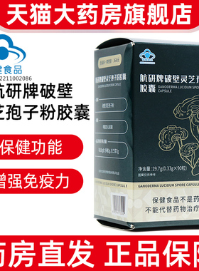 东方红航研牌破壁灵芝孢子粉胶囊90粒增强免疫力正品旗舰店ym15
