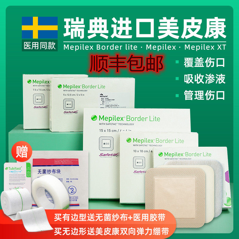 美皮康旗舰店褥疮贴烧伤泡沫辅料
