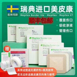 美皮康旗舰店褥疮贴烧伤泡沫辅料