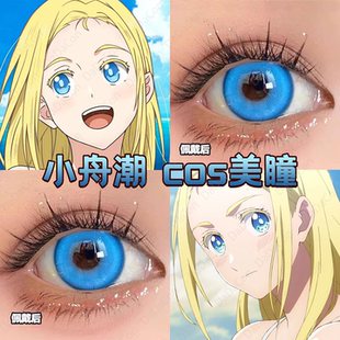 小舟潮cos美瞳日半年抛夏日重现海月姬次元梦境蓝羁绊之心宜dn