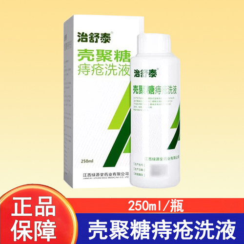 治舒泰壳聚糖痔疮洗液