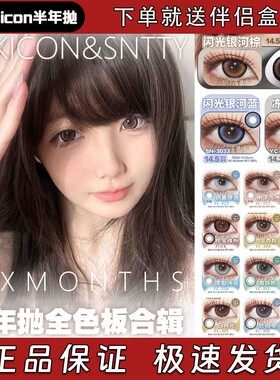 Yukicon&SNTTY美瞳半年抛孔雀绿电光紫碧玉猫眼钻石紫晶正品宜dn