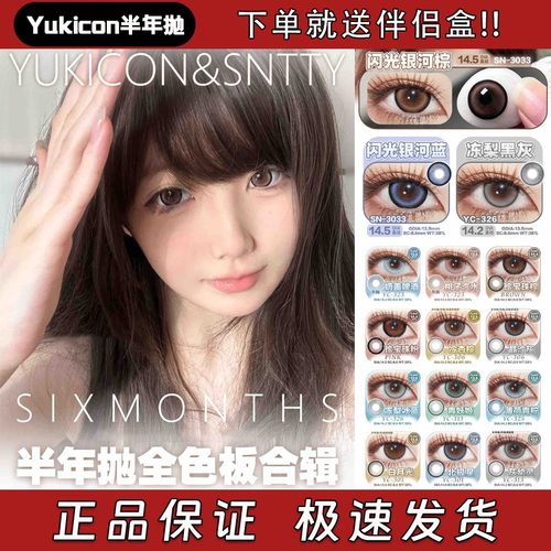 Yukicon&SNTTY美瞳半年抛孔雀绿电光紫碧玉猫眼钻石紫晶正品宜dn