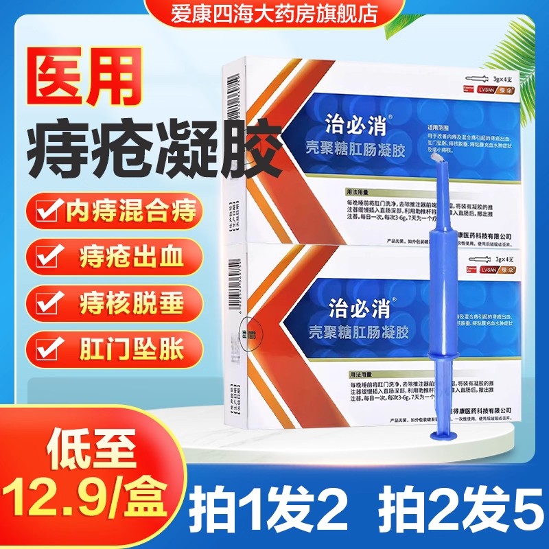治必消壳聚糖肛肠凝胶改善内痔混合痔膏肛门坠胀出血痔疮膏正品TA
