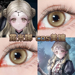 无期迷途露米娜cos美瞳日抛黄金星球极限灰明月清风水水茶晶宜dn