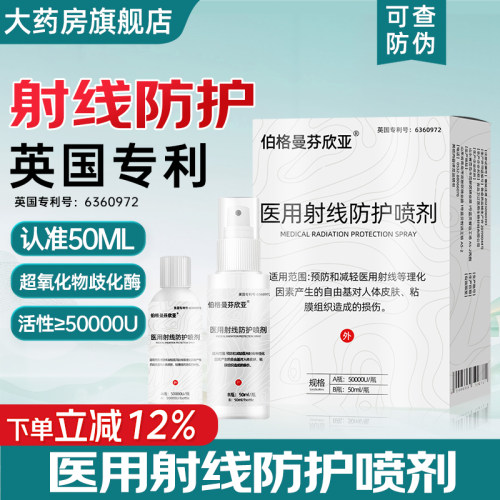 医用射线防护剂SOD活力≥50000U