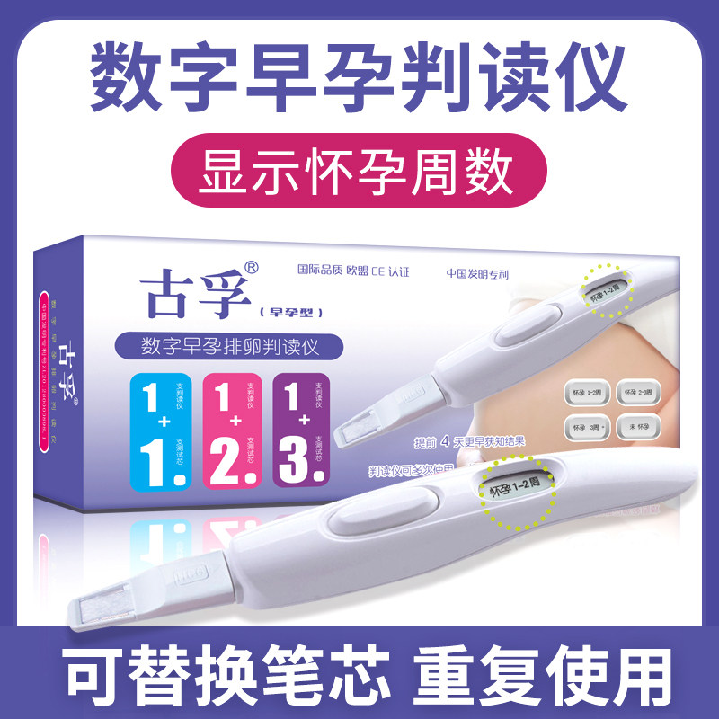 重复使用 电子笔验孕棒早早孕试纸测试怀孕试条仪器FC