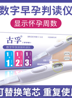 重复使用 电子笔验孕棒早早孕试纸测试怀孕试条仪器FC