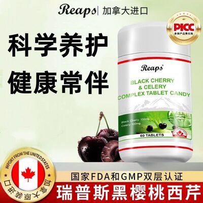 Reaps瑞普斯黑樱桃西芹复合压片糖果60片原装进口赤小豆美国vx