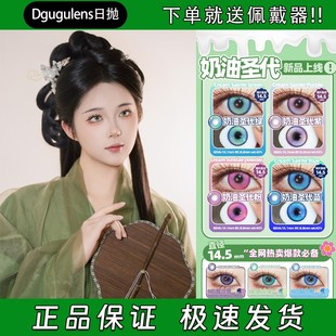 Dgugulens美瞳cos日抛奶油圣代绿紫粉蓝铛铛绿出道日绿紫正品dn