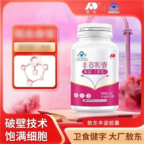 敖东丰姿胶囊52粒胸部美容女性饱满枸杞子黑芝麻黑豆茯苓温和VX
