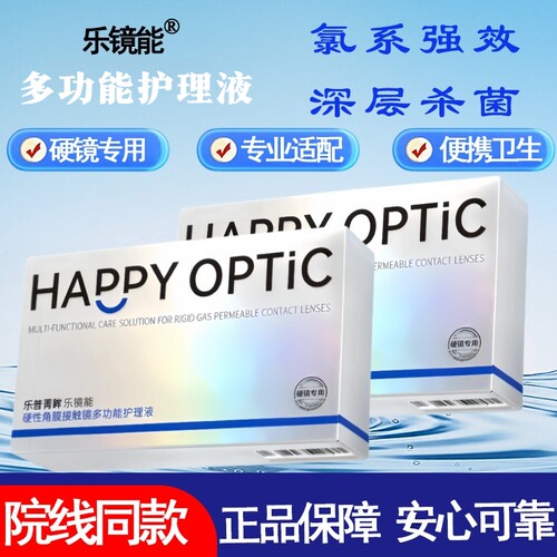 除蛋白角膜硬镜专用TF