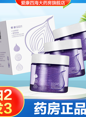 倾龄紫色洋葱提亮精华棉片清洁保湿去角质湿敷棉片灌装旗舰正品TA