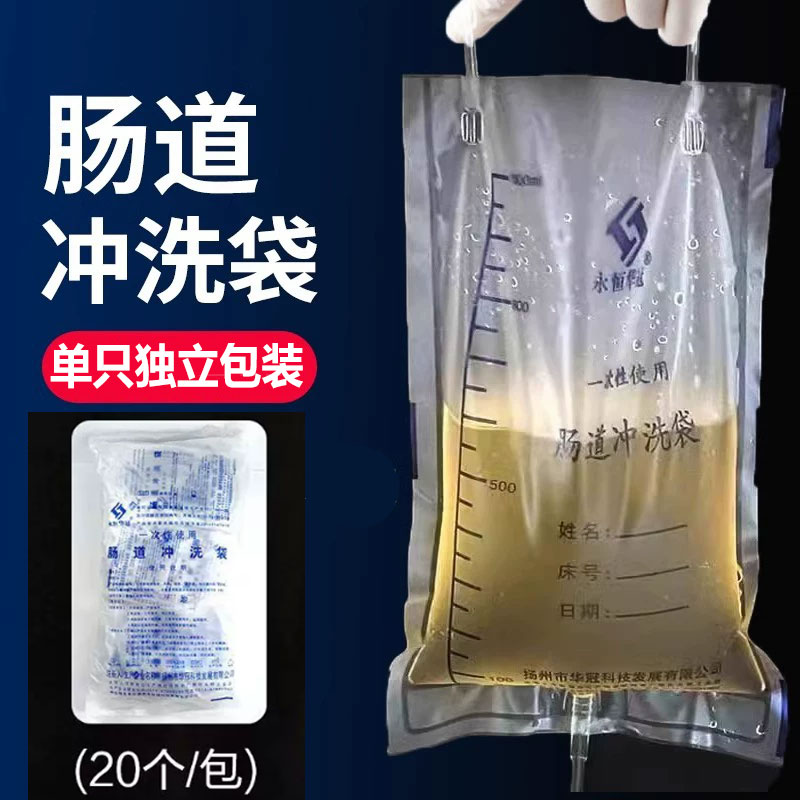 一次性医用灌肠袋肠道冲洗袋家用咖啡灌肠肛门排宿便水疗袋1zm