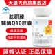 东方红中国航天航研牌辅酶Q10胶囊60粒成人抗氧化营养旗舰店ym5