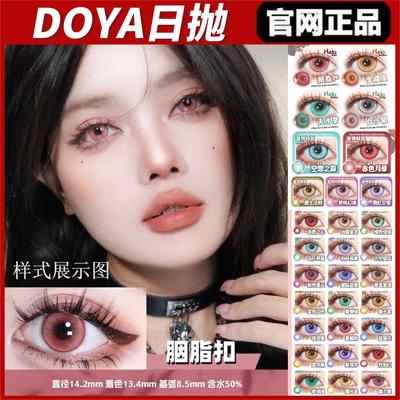 DOYA日抛晴山蓝粉芙蓉沉默沙丘胭脂扣太空银灰cos显色gy美瞳TF