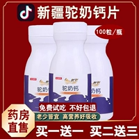 Таблетки Camel Calcium Официальный флагманский магазин Официальный веб -сайт Детский верблюжый молоко кальций таблетки не -медицины кальций железо Zinc Zhitang Xinjiang Camel NN