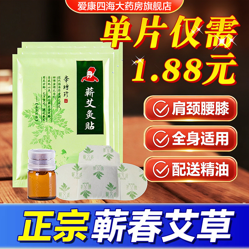 李时珍蕲艾灸贴颈椎肩颈膝盖蕲春艾草贴热敷发热纯植物正品精油TA