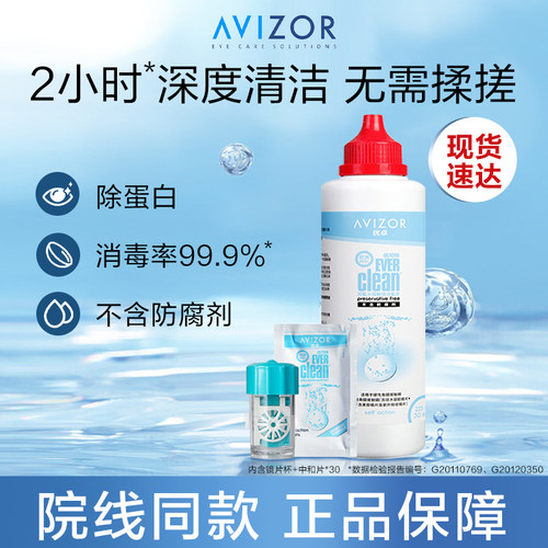 优卓双氧水225ML隐形眼镜RGP硬性角膜接触OK镜除蛋白护理液HT