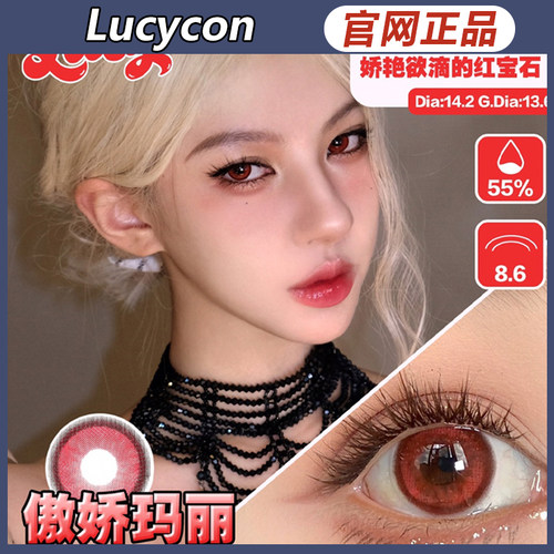 lucycon美瞳傲娇玛丽霞光蓝紫泪光魔绿维纳斯粉棕蓝cos日抛ZH女TF