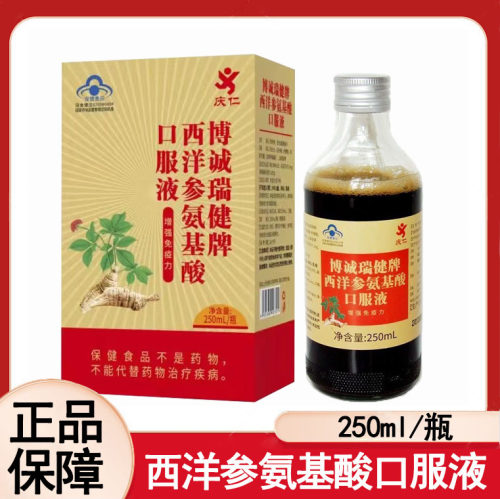 西洋参氨基酸口服液增强免疫力