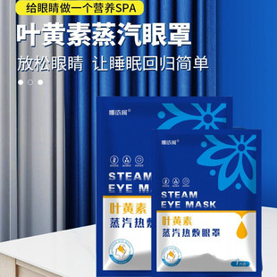 叶黄素蒸汽眼罩热敷罩遮光透气缓解眼疲劳自发热助睡眠熬夜EWAMU