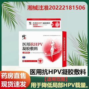 修正医用抗HPV凝胶敷料女性妇科凝胶降低局部HPV载量大药房正品