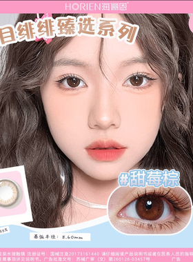 海俪恩彩色隐形眼镜近视美瞳日抛大小直径2片装甜莓棕带度数PX