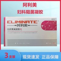 【天貓優(yōu)選】阿利美婦科阻菌凝膠