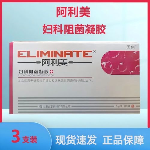 【天猫优选】阿利美妇科阻菌凝胶