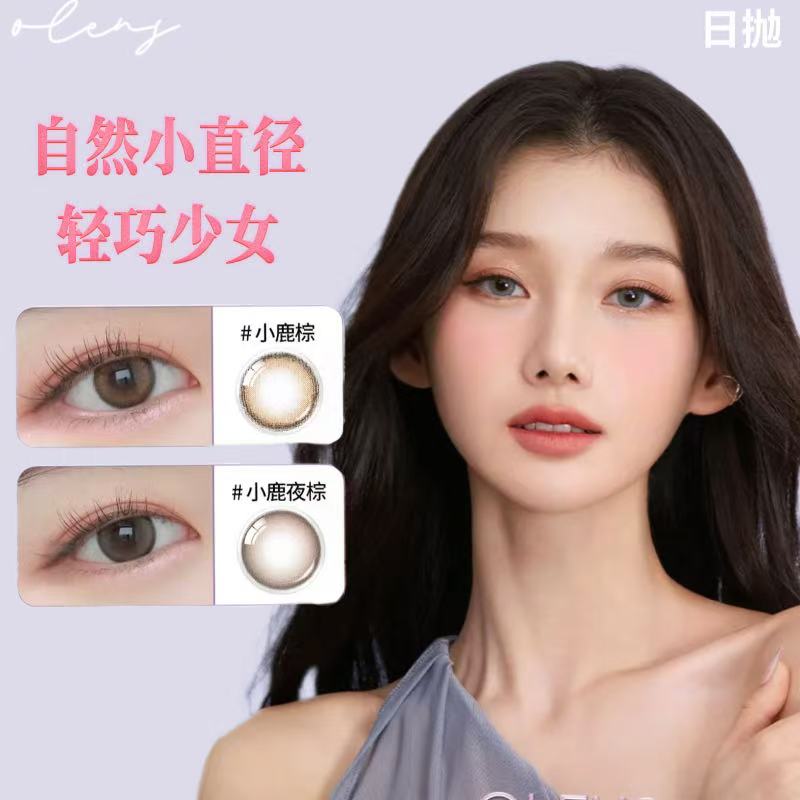 Ole刘今麦款自然日抛美瞳小直径moodnight小鹿里昂棕黑灰隐形tu