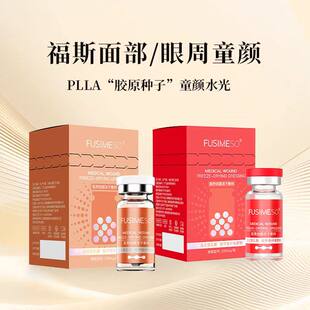 艾薇岚福斯童颜水光面部眼周上瘾红PLLA左旋乳酸改善细纹提亮mz