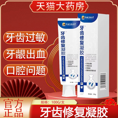 李时珍牙齿修复凝胶官方正品