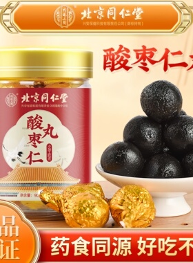 北京同仁堂内廷上用酸枣仁丸百合茯苓无添加官方正品旗舰店xg2