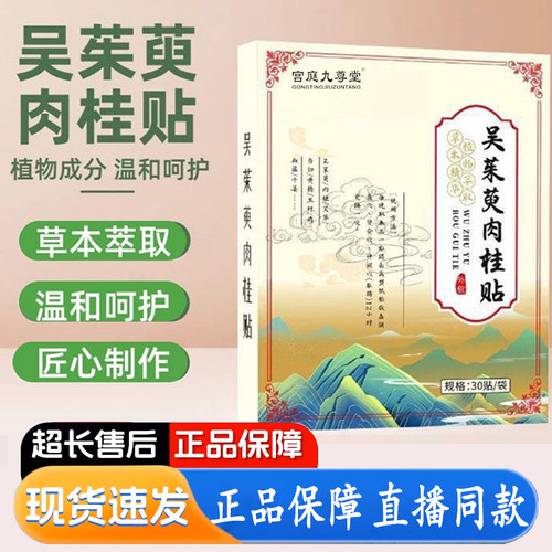 吴茱萸肉桂贴足贴肚脐贴艾草贴足底贴穴位贴引火归元艾灸贴1XB