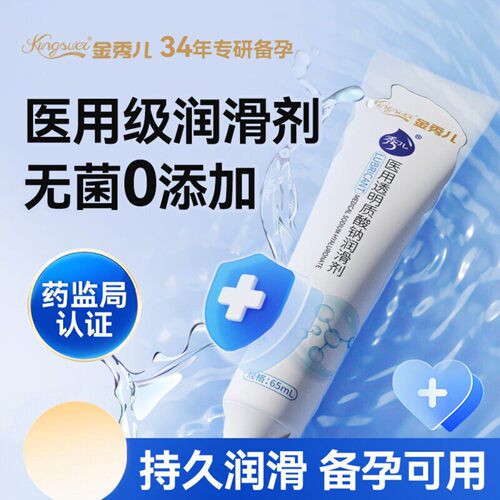金秀儿医用透明质酸钠润滑剂玻尿酸润滑油夫妻房事成人用品正品WK