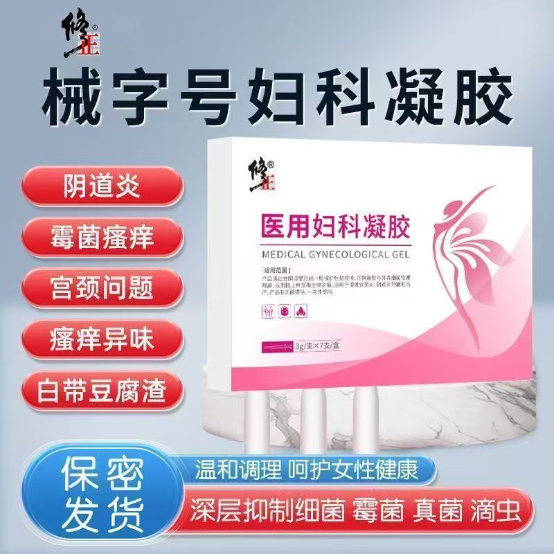 修正卡波姆妇用凝胶妇科凝胶图片